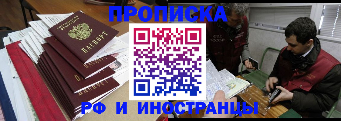 прописка 2025 в Заводоуковске